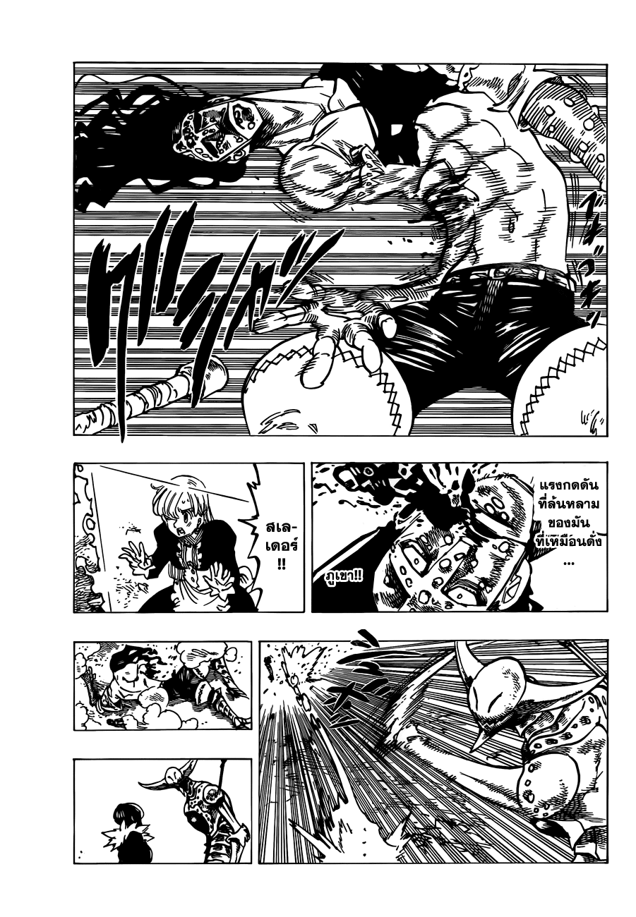 Nanatsu no Taizai 121-ไม่อาจคาดเดาได้