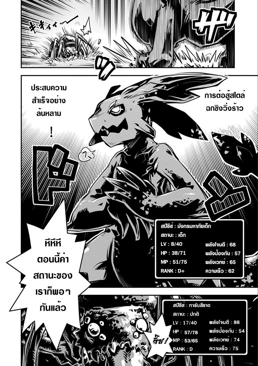 Tensei Shitara Dragon no Tamago Datta - Saikyou Igai Mezasa Nee 3-วิวัฒนาการขั้นต่อไป