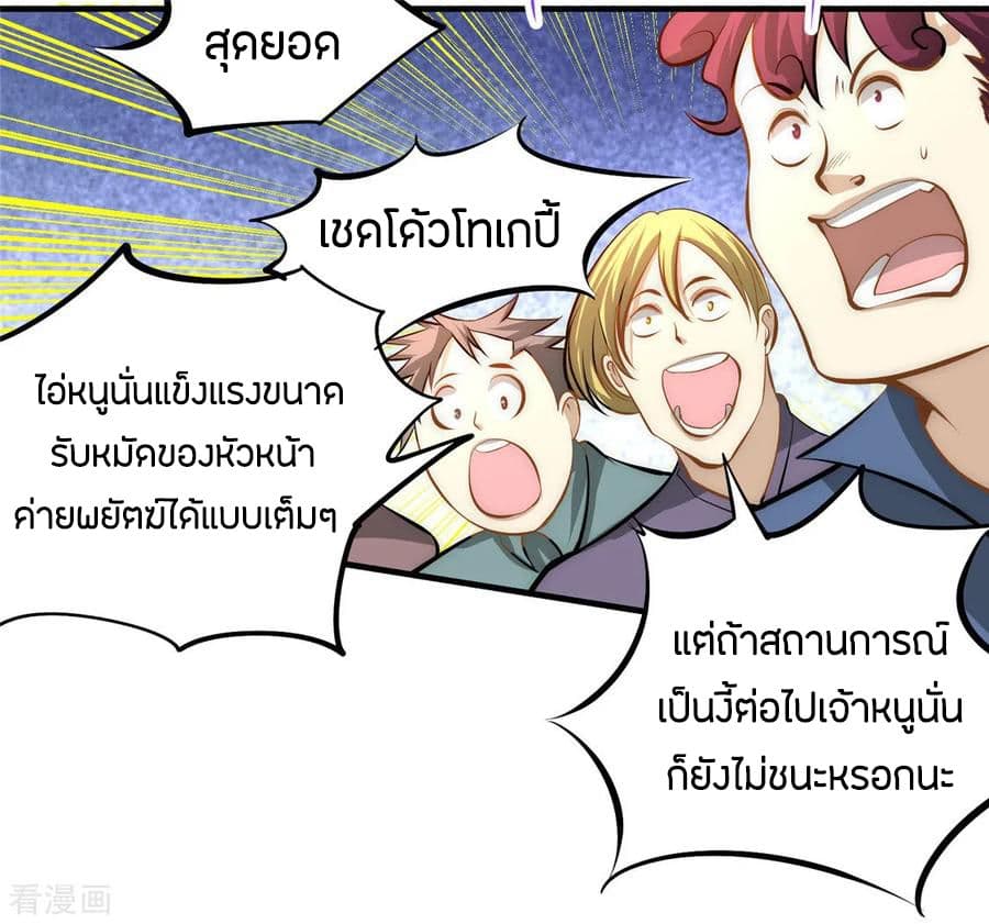 God Emperor of The City มหาเทพเซียนแห่งนคร 28-28