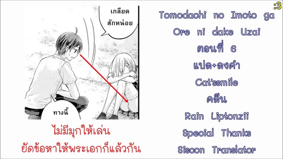 Tomodachi no Imouto ga Ore ni dake Uzai 6-6