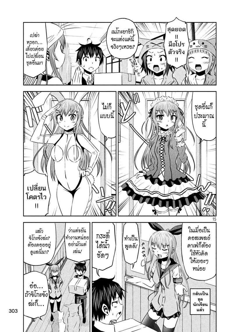 Chikotan, Kowareru 61-การตัดสินใจอันน่าตกตะลึงของจิโกะ!? เนโกะยาชิกิตระหนักถึงความเป็นจริง!