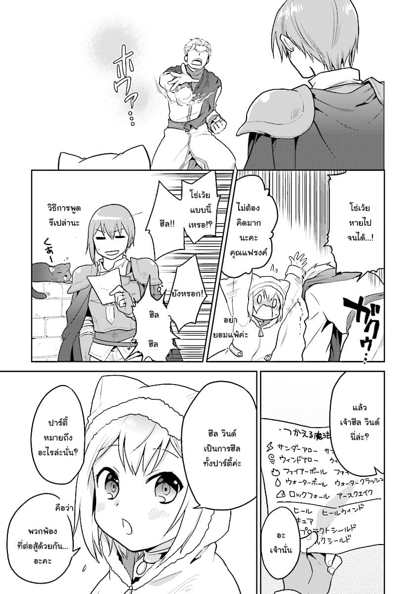 Chibikko Kenja, Lv.1 Kara Isekai de Ganbari Masu! 8-8