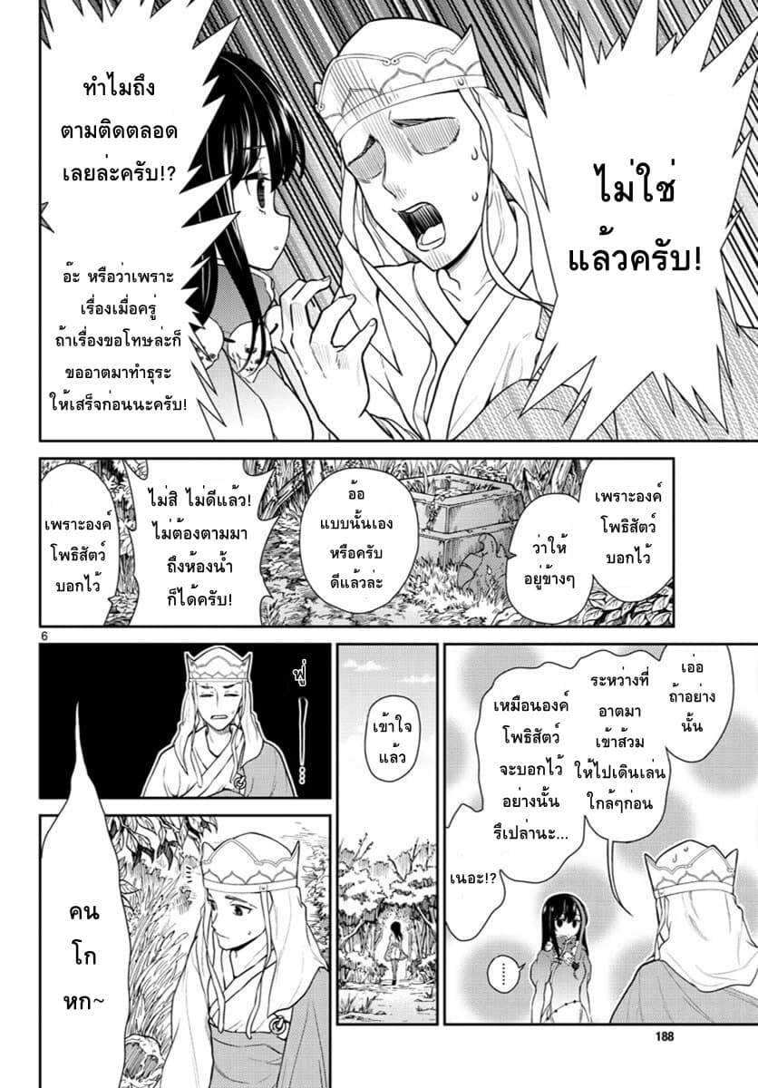 Bonnou Saiyuuki ไซอิ๋วสายบาป 5-ซัวเจ๋ง
