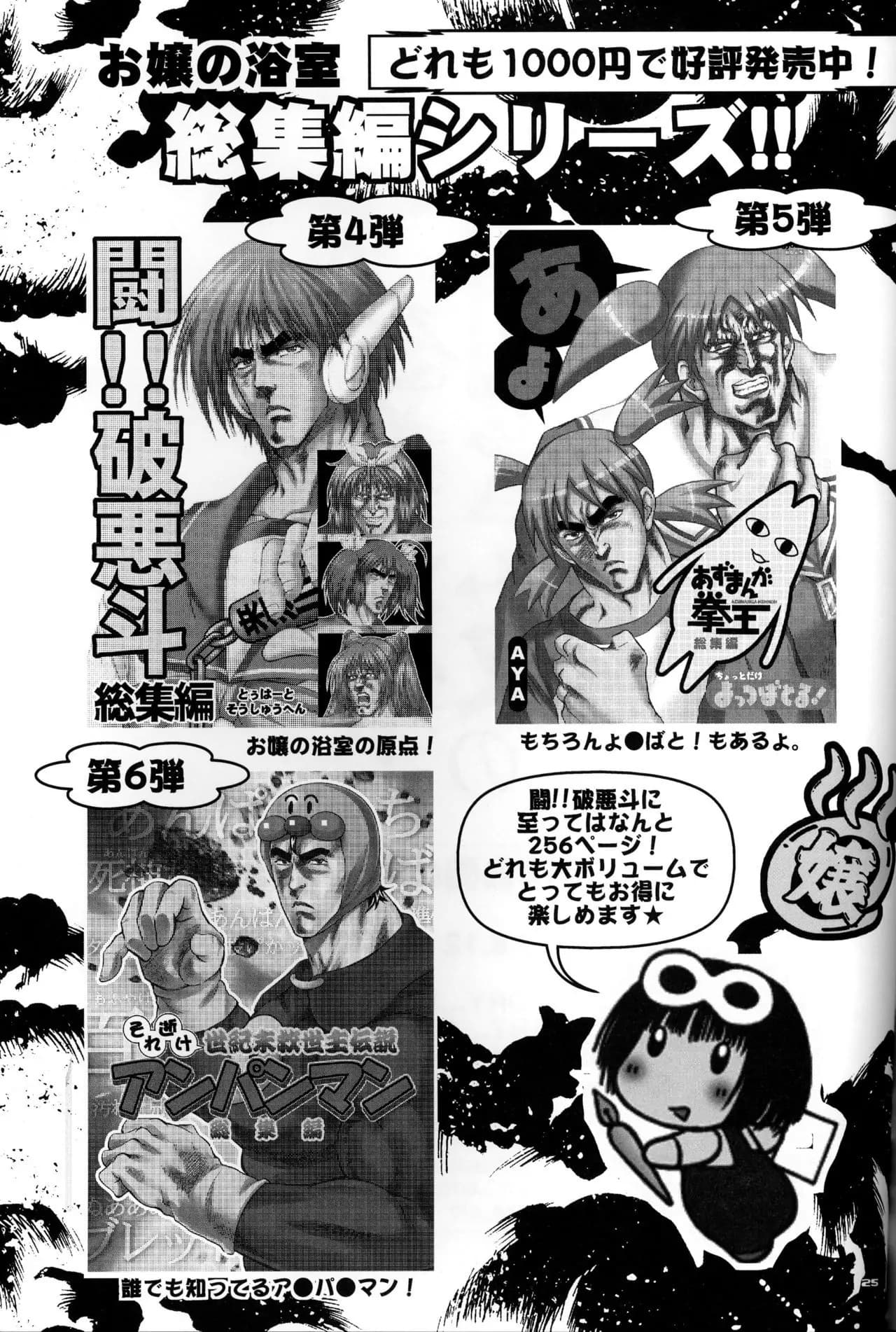 Hokuto no Ken & Toaru Kagaku no Railgun - Toaru Kenpouka no Goushouha (Doujinshi) 1-1