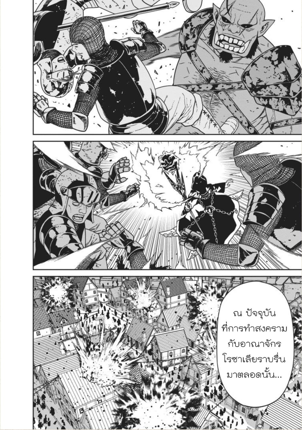 Maou-gun Saikyou no Majutsushi wa Ningen datta เมื่อมนุษย์ได้มาสร้างฮาเร็มในทัพจอมมาร 3-3