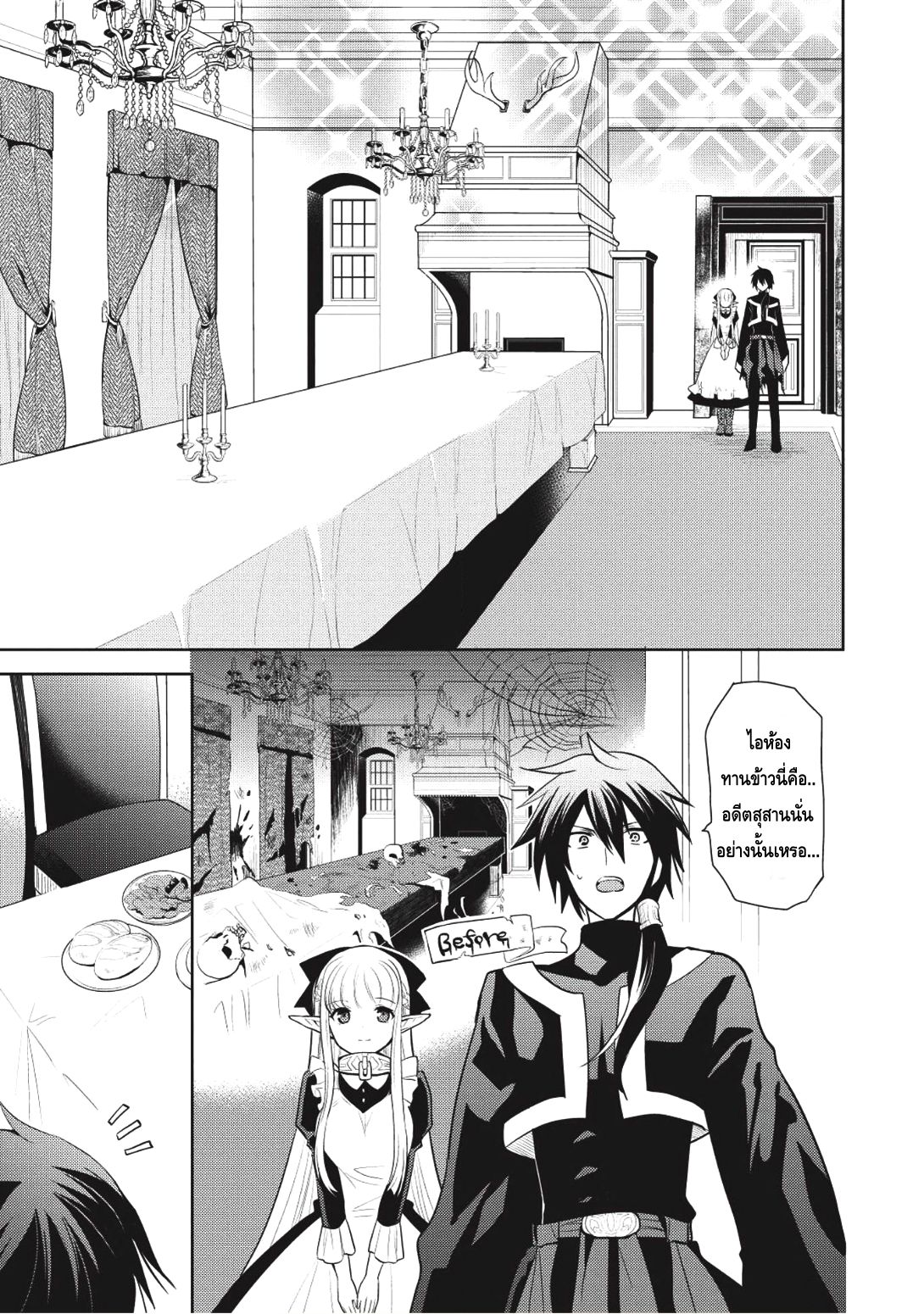 Maou no Ore ga Dorei Elf wo Yome ni Shitanda ga, Dou Medereba Ii? 5-คนที่เงียบๆเวลาโกรธจะน่ากลัวอย่างมาก