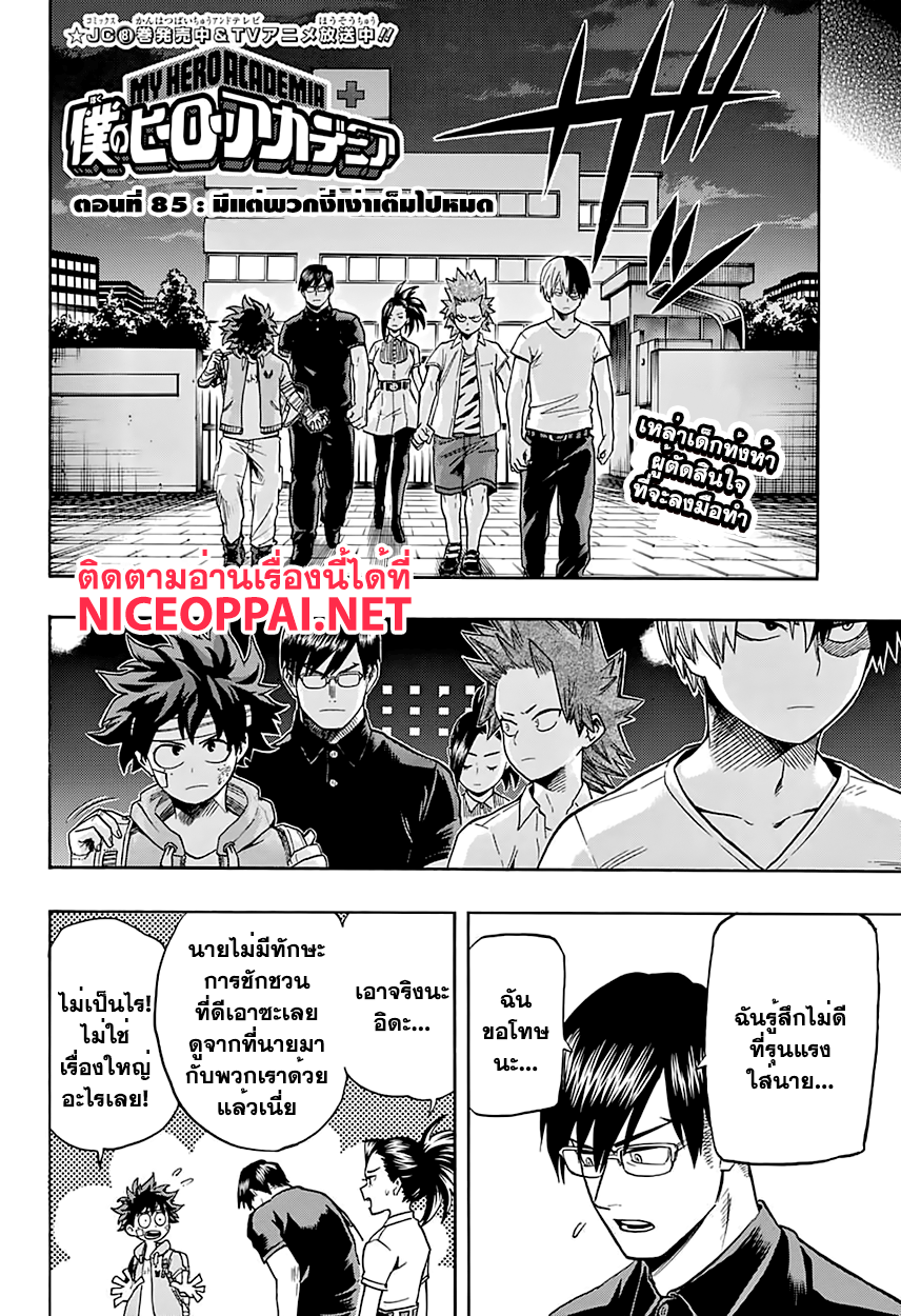 Boku no Hero Academia 85-TH-มีแต่พวกงี่เง่าเต็มไปหมด