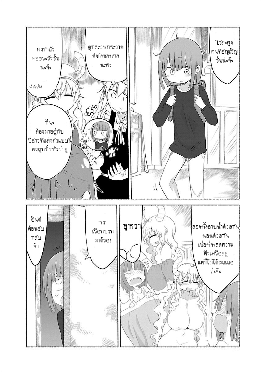 Kobayashi-san Chi no Maid Dragon สาวใช้มังกรของคุณโคบายาชิ 27-โทรุและครอบครัวของลูคัว