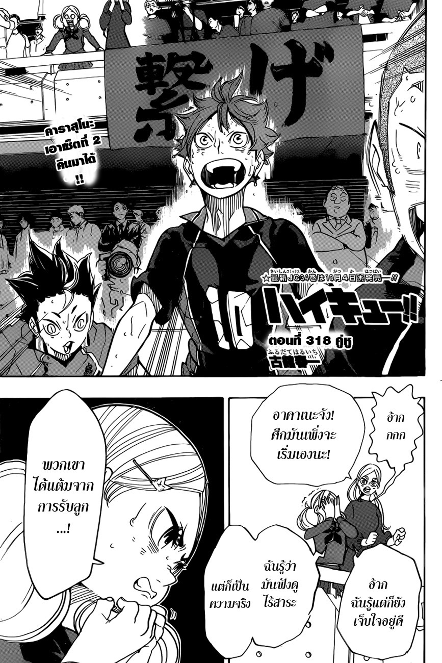 Haikyuu!! 318-คู่หู