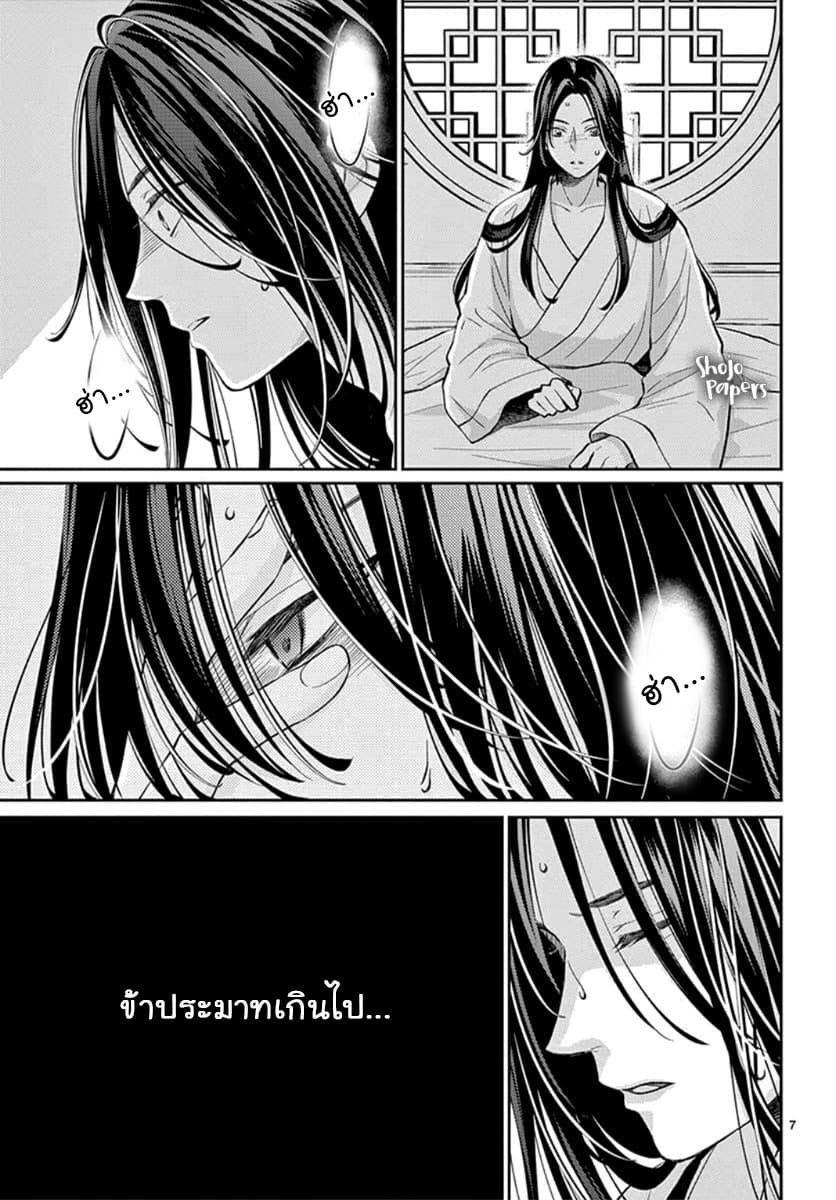 Ou no Kemono 3-3