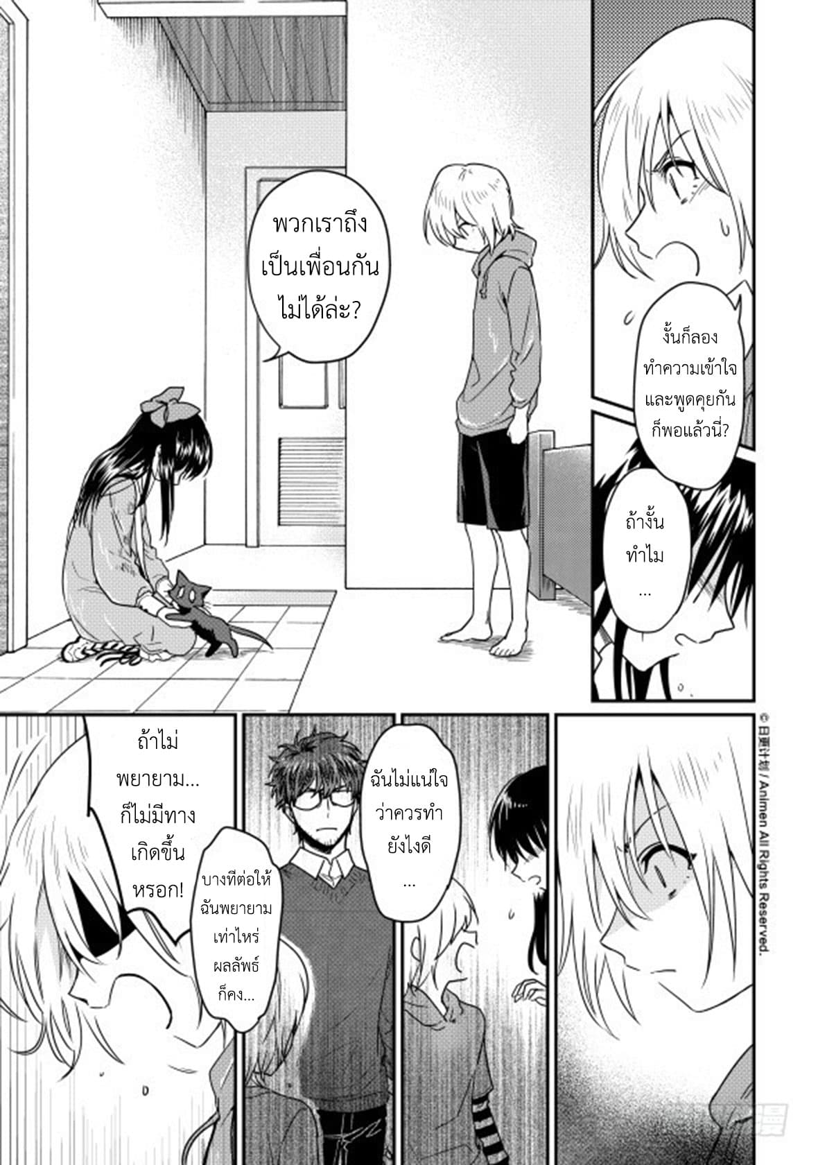 Magic Marriage 12-อนาคตที่มืดมน