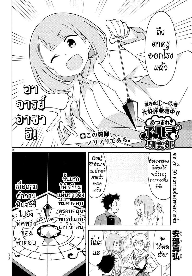 Atsumare! Fushigi Kenkyubu 130-ความแปลกของดาวซิ่ง