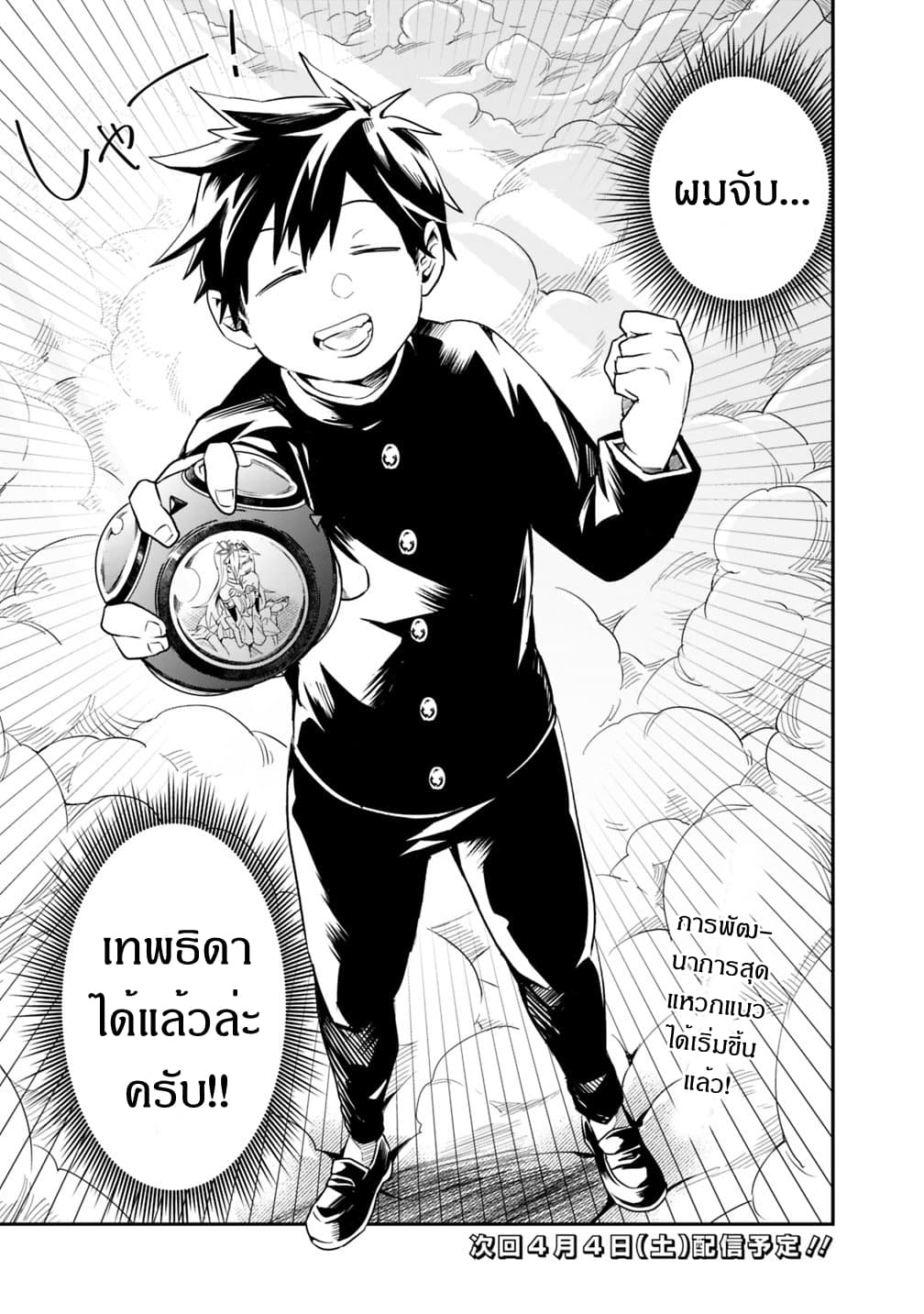 Isekai Monster Breeder ยัยเทพไร้ค่ากับหนุ่มจับโปเกม่อน 1-1