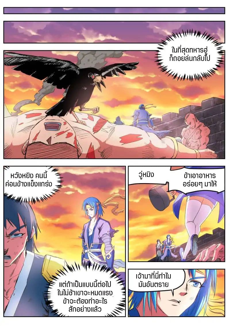 A God's Ascension ข้ามเวลาเกิดใหม่ในร่างตัวร้ายกลายเป็นเทพ 11-11