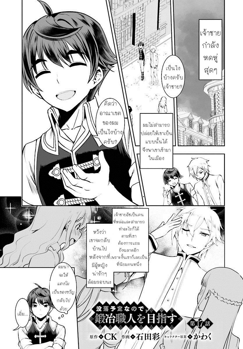 Botsuraku Youtei Nanode, Kajishokunin wo Mezasu 17.1-17.1