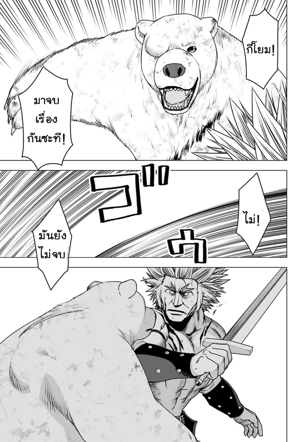 Shirokuma Tensei 14-เทพพิทักษ์แห่งพงไพร