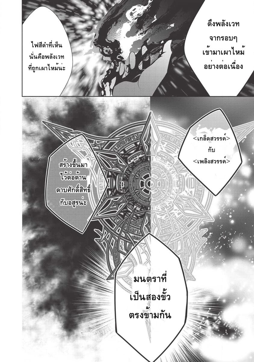 Maou no Ore ga Dorei Elf wo Yome ni Shitanda ga, Dou Medereba Ii? 23-ถึงยังไงก็ยังปราบอสูรปีศาจสมกับเป็นอัศวินศักดิ์สิทธิ์ (3)