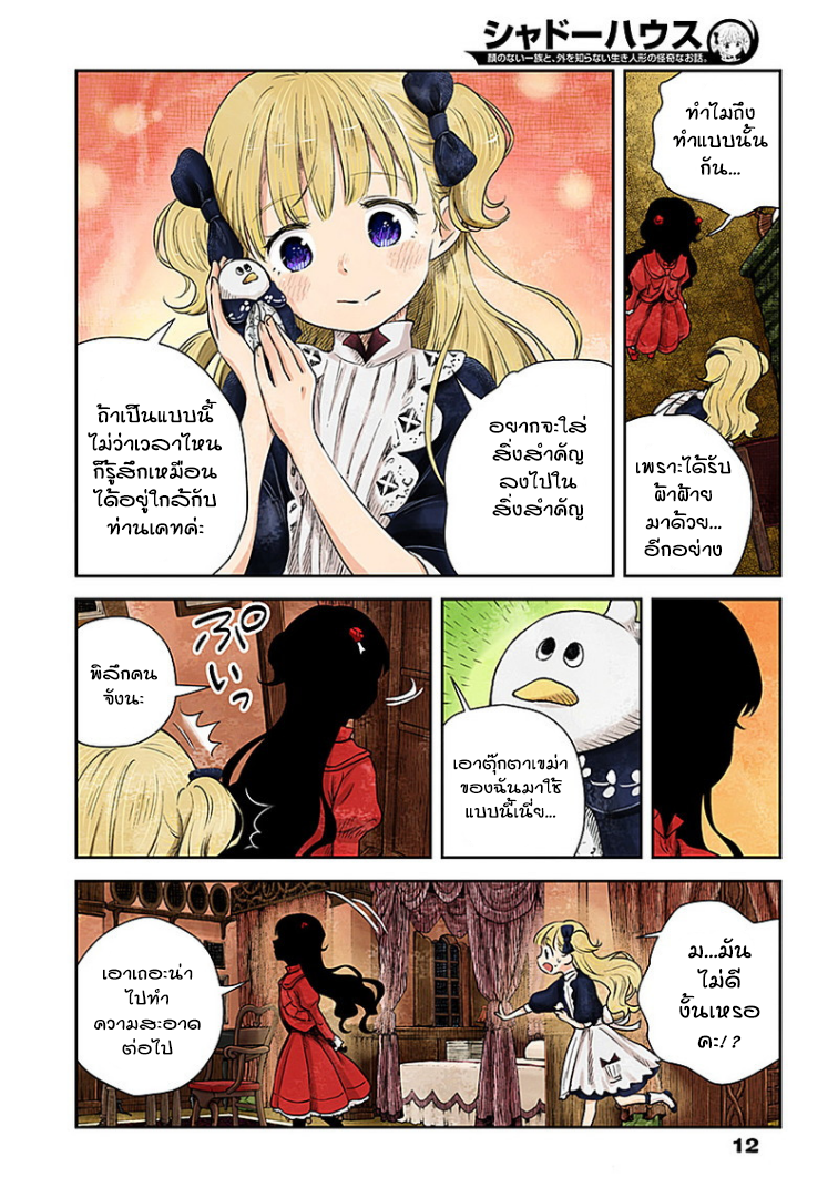 Shadows House 15-ตุ๊กตาขยับได้