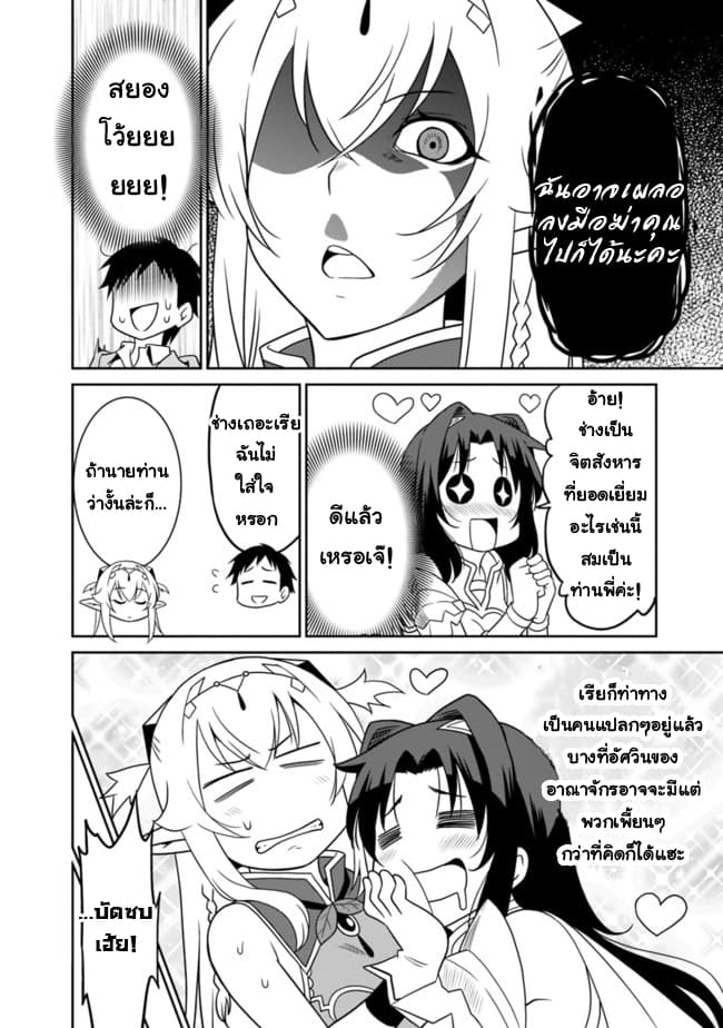 Saikyou no Shuzoku ga Ningen datta Ken เผ่ามนุษย์แกร่งสุดโลก 10-10