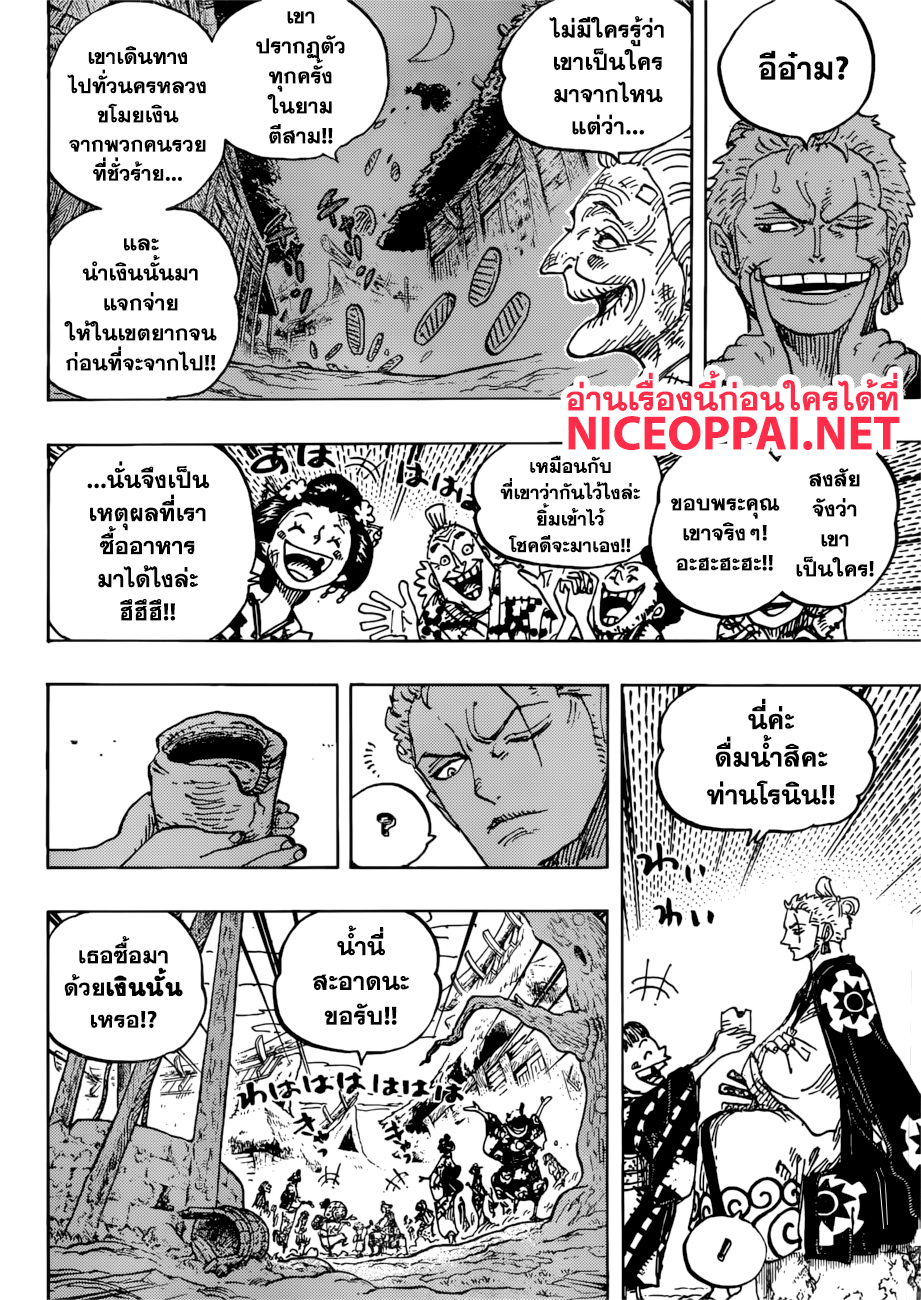 One Piece 930-เมืองเอบิสึ