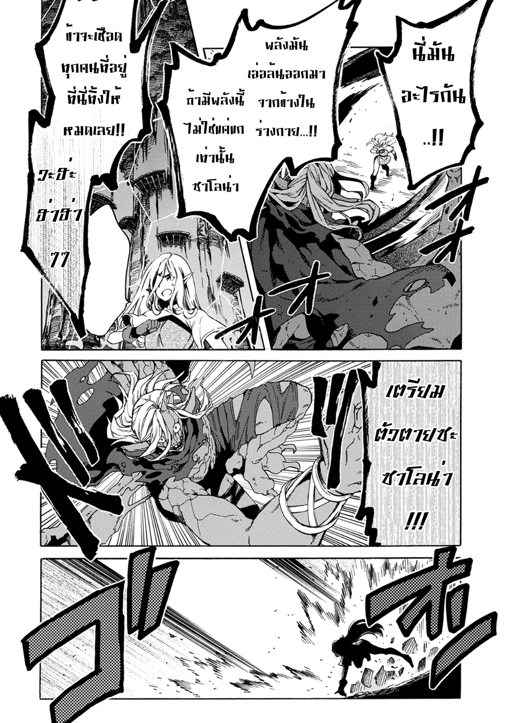 Sono Mono. Nochi ni... (Reboot) 2-2