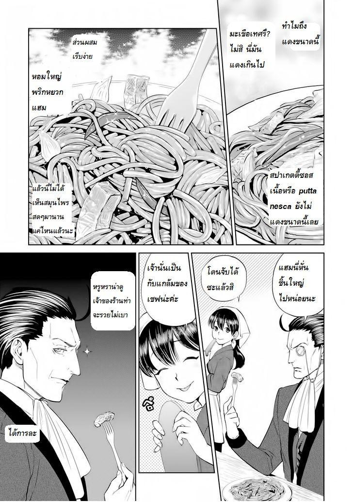 Isekai Izakaya "Nobu" 3-นาโปลิตันของชิโนบุ