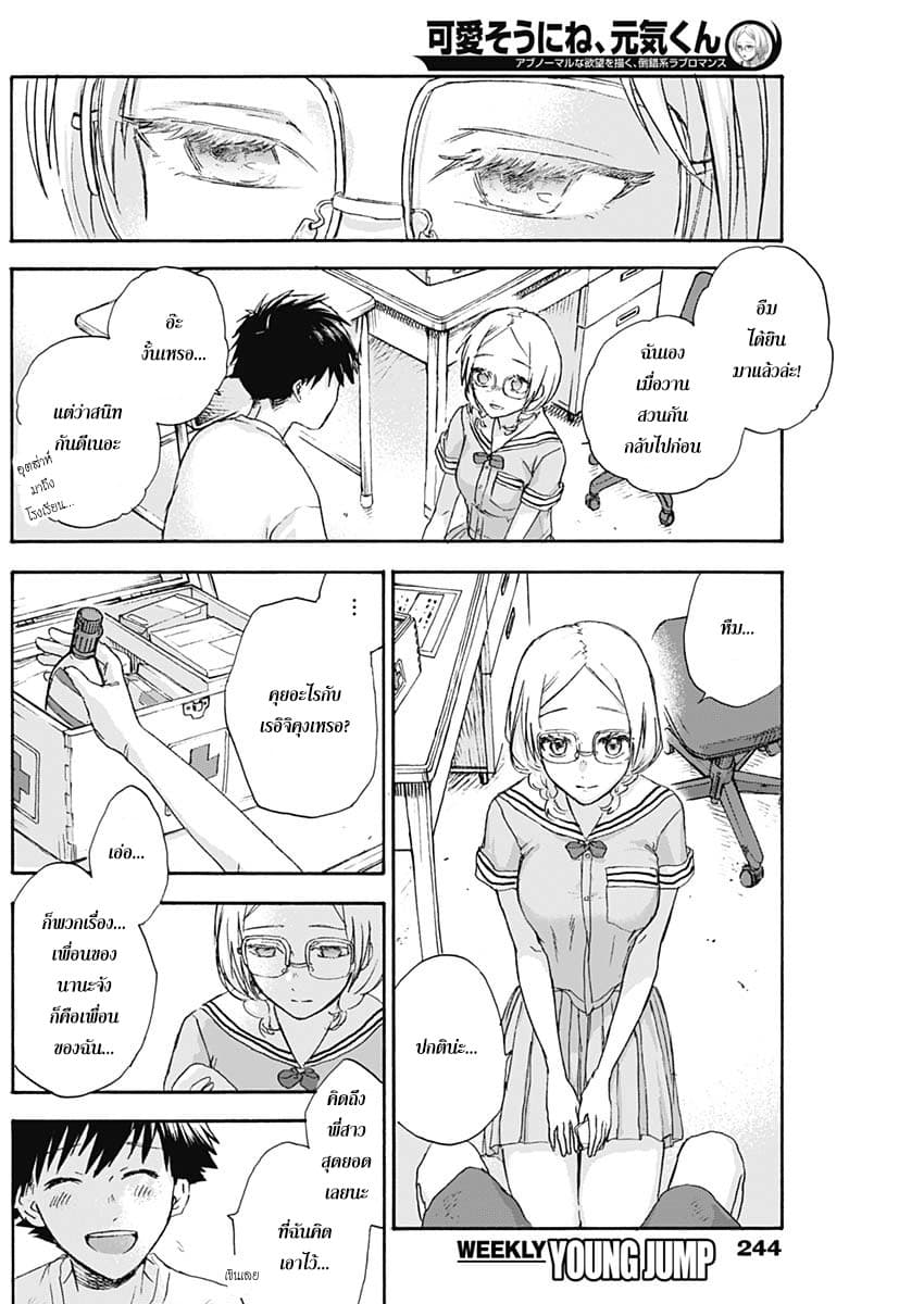 Kawaisou ni ne, Genki-kun 10-ห้องพยาบาล