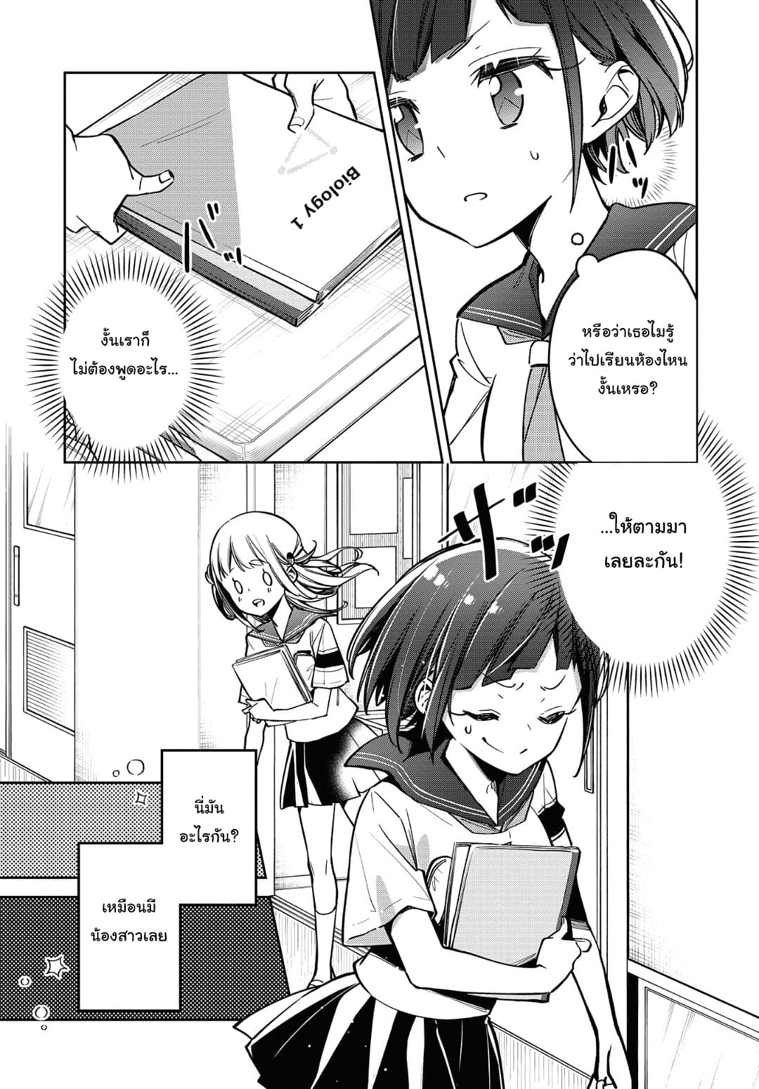 Himari no Mawari 12-สุซุกะอยากจะพิสูจน์