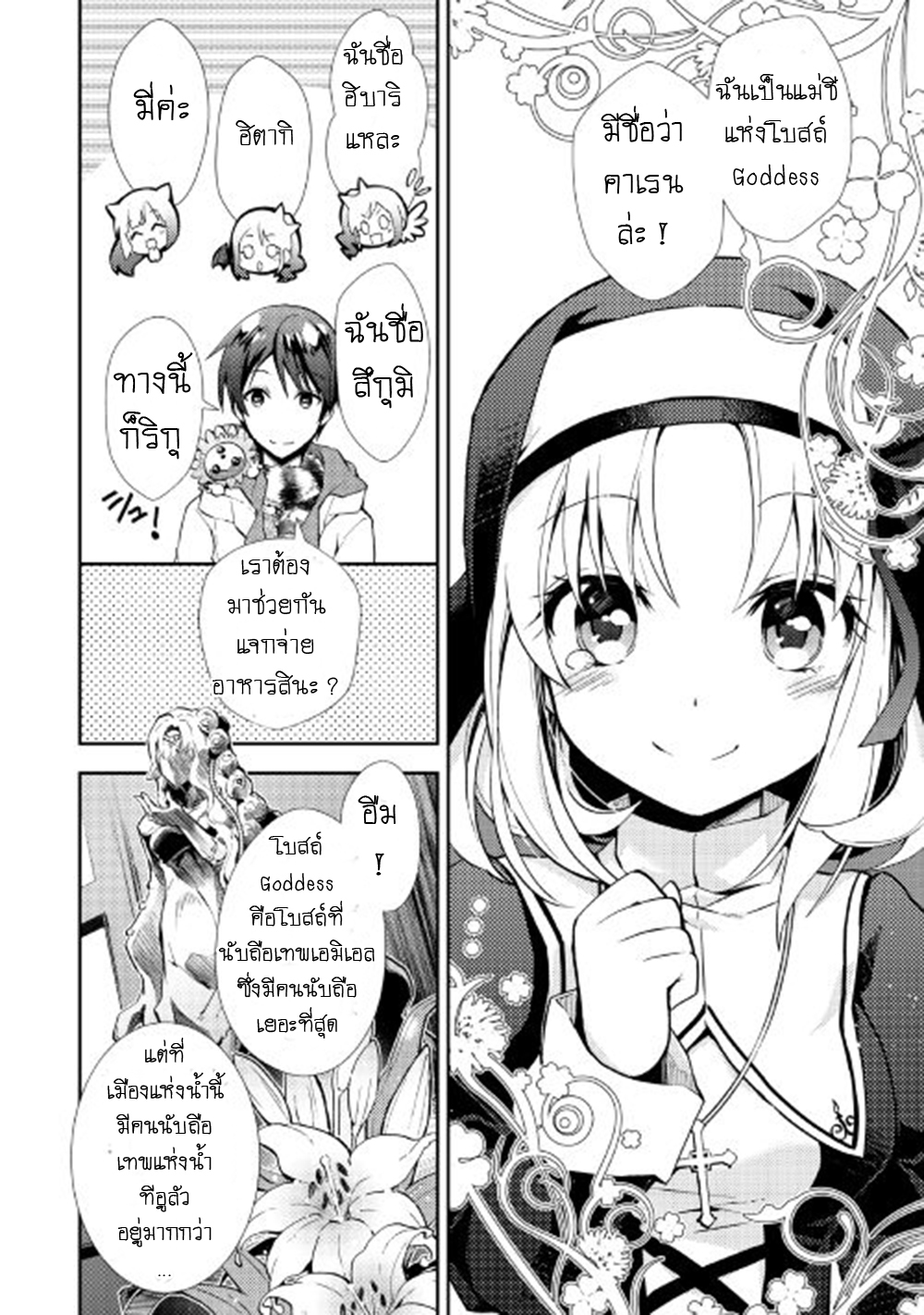Nonbiri VRMMOki 12-ลองช่วยแจกอาหารการกุศลกัน