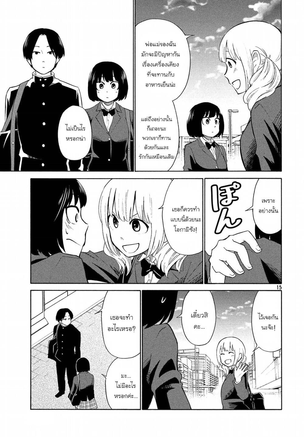 Oogami-san, Dadamore desu 21-จะเป็นหมาป่าไม่ได้นะ