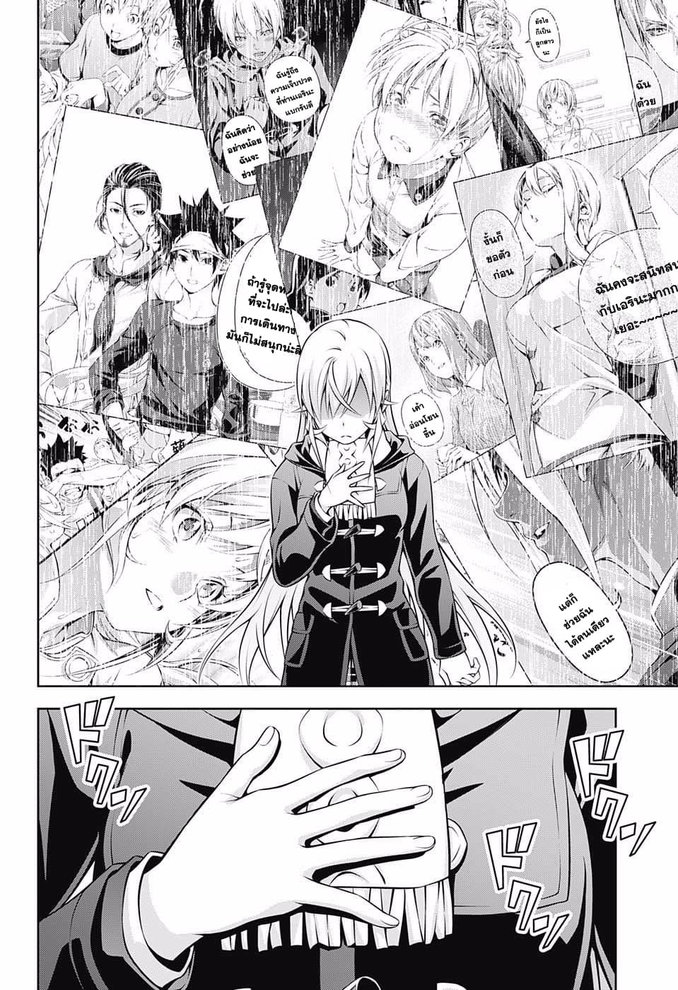 Shokugeki no Soma 204-การตัดสินใจของลำดับที่ 10