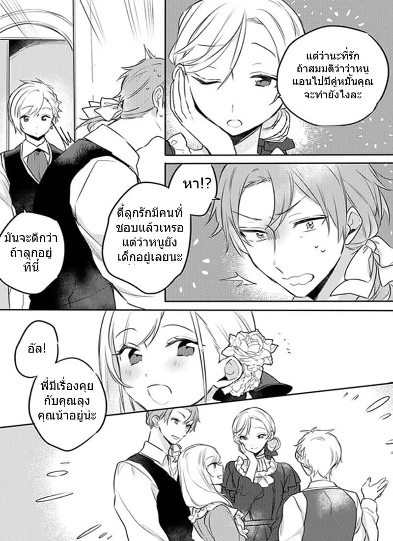The Princess Likes to Lie 1-ดอกไม้สีเลือดแห่งเซนต์เคนเทอเรีย