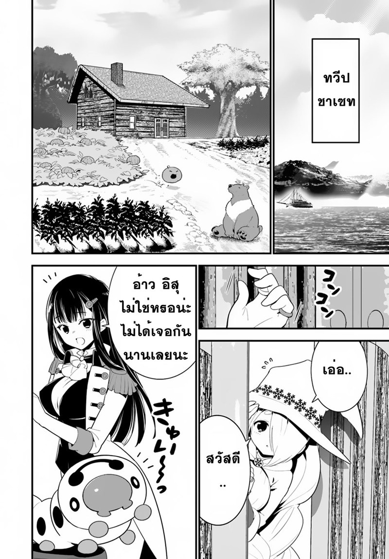 Isekai desu ga Mamono Saibai shiteimasu. 20-วิธีรักษาสุดมหัศจรรย์