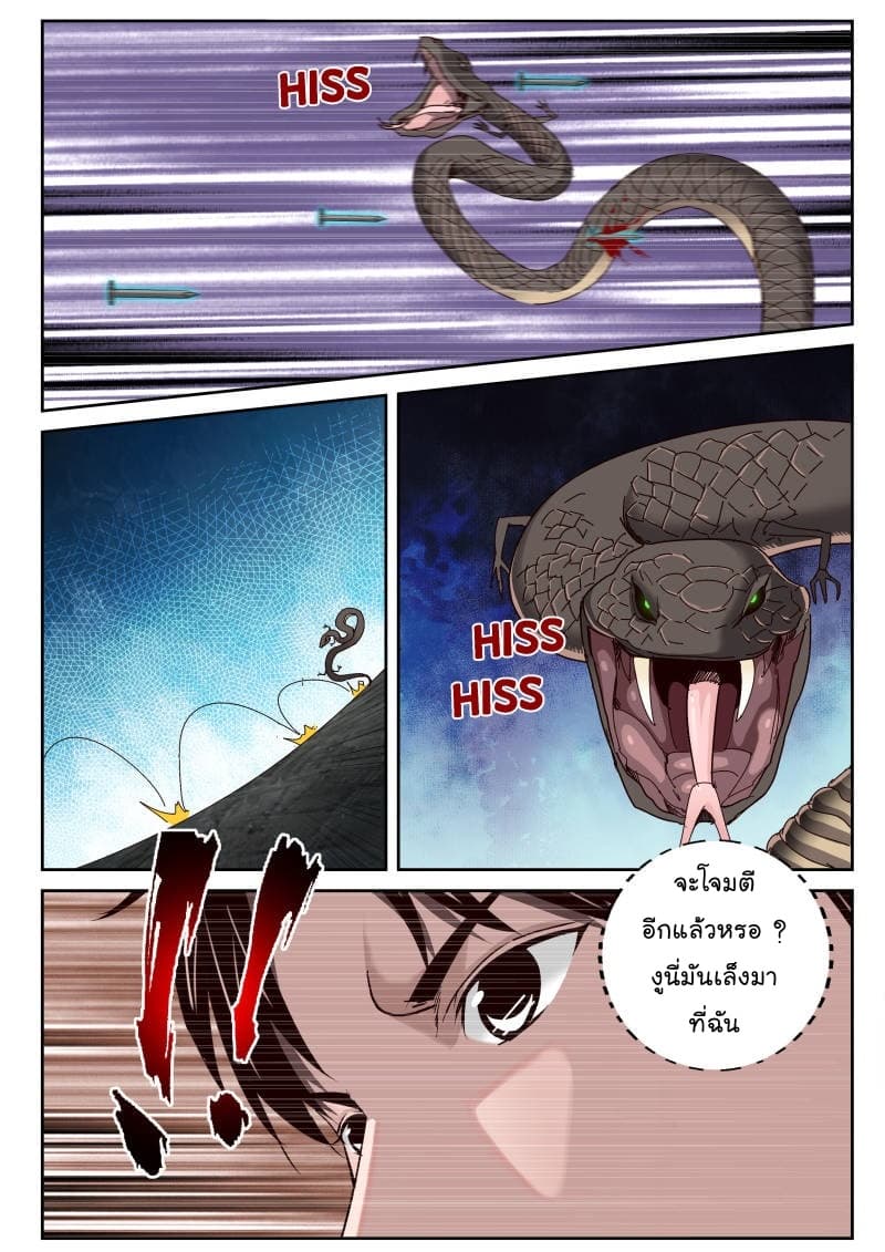 Strongest Abandoned Son บุรุษที่ถูกทอดทิ้ง 54-54
