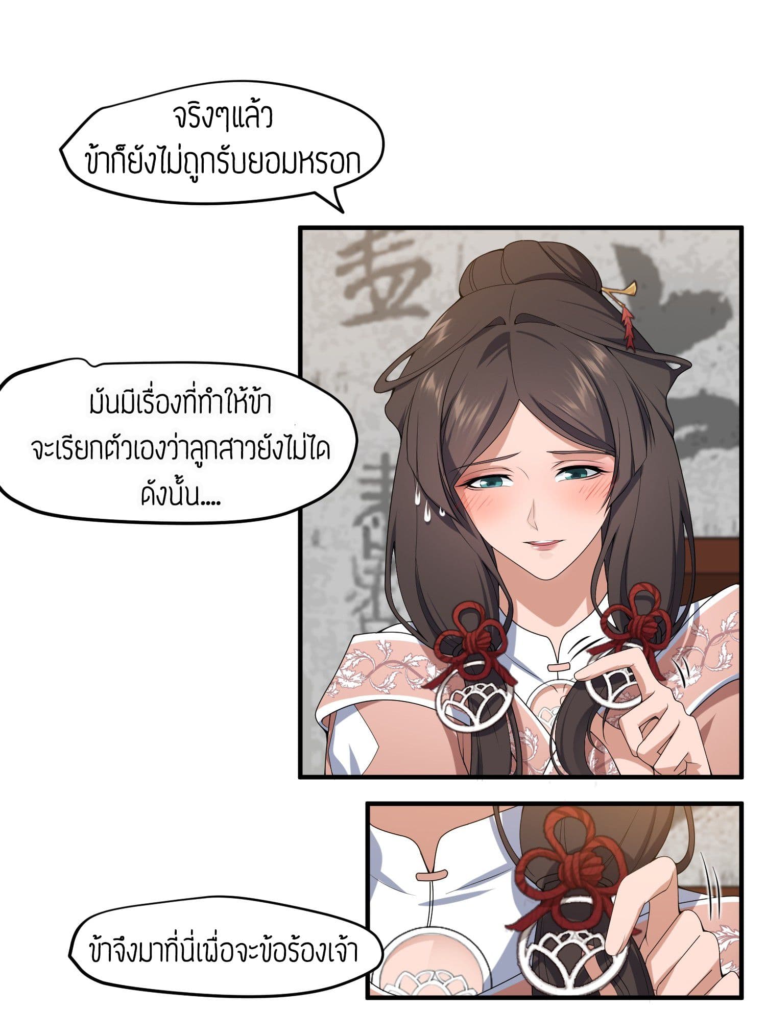 Super Warrior in Another World ทหารเซียนไปหาเมียที่ต่างโลก 18-18