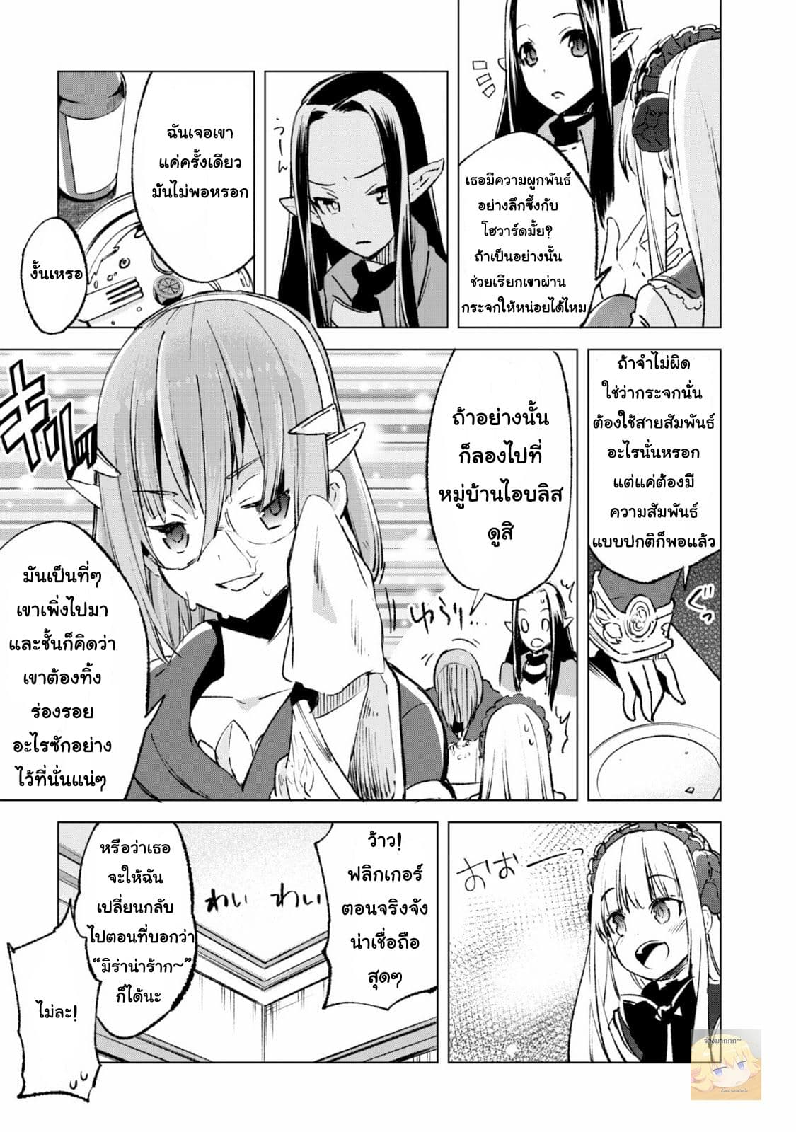 Kenja no Deshi wo Nanoru Kenja ปราชญ์โลลิฯ 14-ปีศาจ