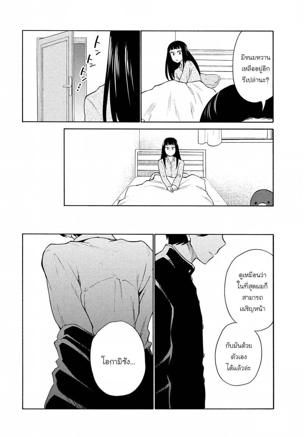 Oogami-san, Dadamore desu 21-จะเป็นหมาป่าไม่ได้นะ