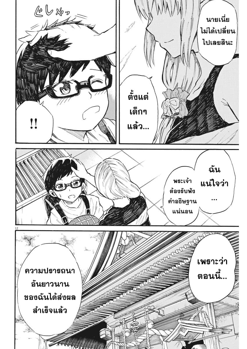 BACK TO THE Kaasan 26-ขอให้โชคดี
