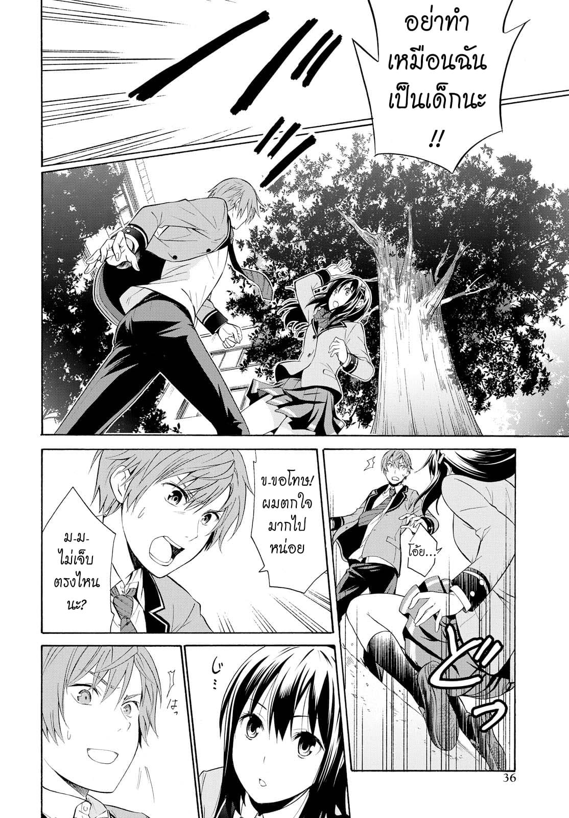 Akuyaku Ouji wa Koi ga Dekinai เจ้าชายวายร้ายไม่อาจมีความรัก 2-ไม่เป็นไปดั่งกลอุบาย
