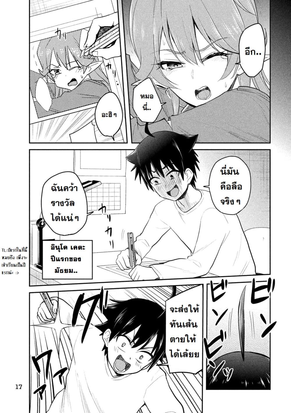 Otaku no Tonari wa ERUFU Desuka? 1-1