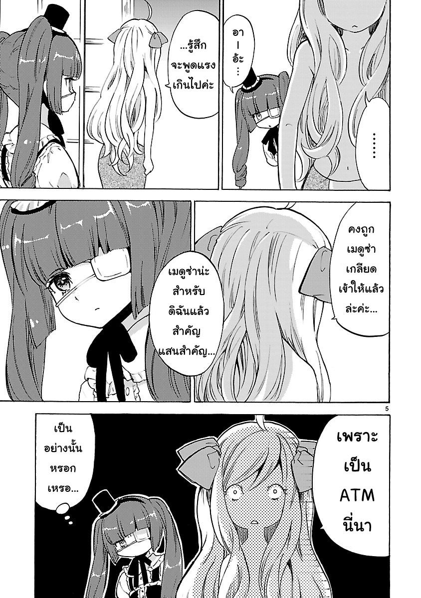 Jashin-chan Dropkick 24-ยัยนั่นคือ ATM ของฉัน