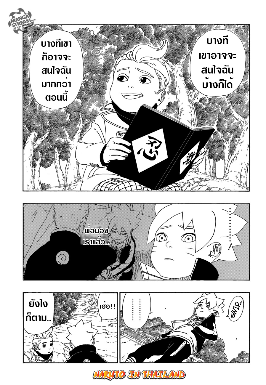 Boruto 12-เพื่อน