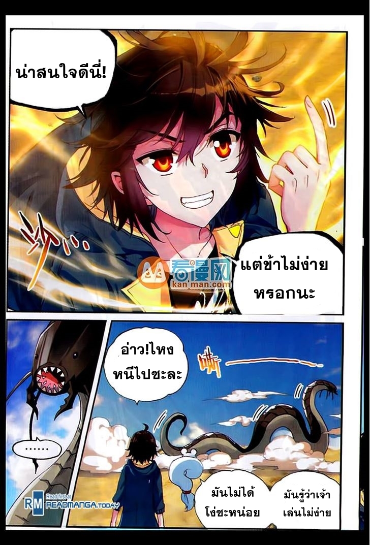 Wu Dong Qian Kun 49-ภายในมิติอนุเสาวรีย์มหาเขตรกร้าง
