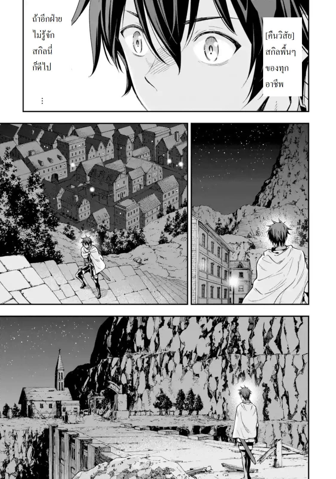 Different World Reincarnation as a Sage แกร่งเกมเกิดใหม่ไร้พ่ายไปเลือกปราชญ์ 7-เหมือนจะเปลี่ยนอาชีพได้ล่ะ