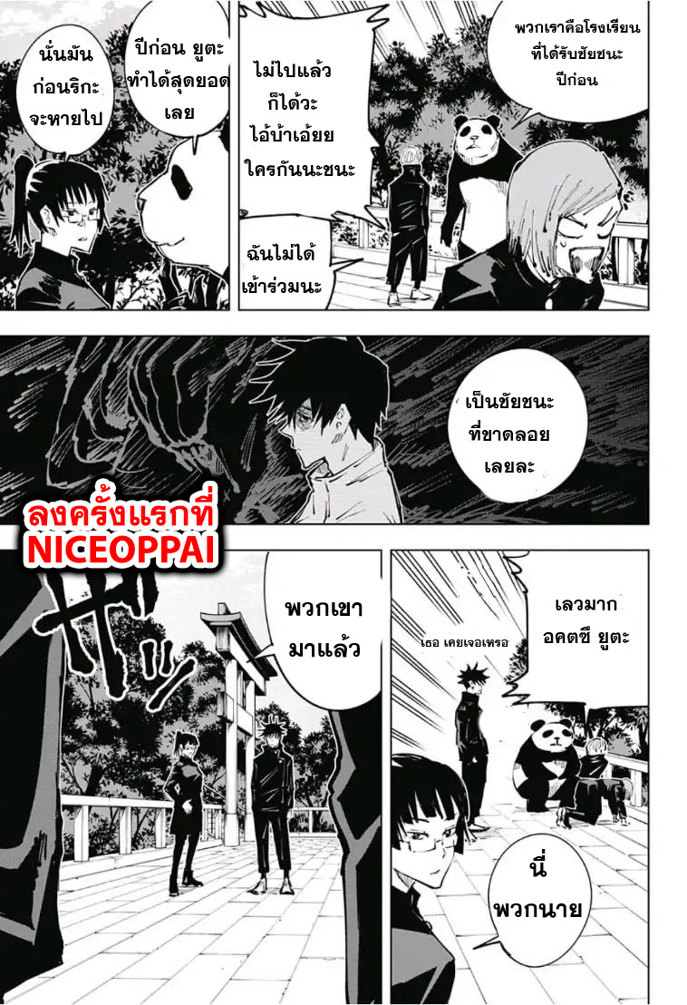 Jujutsu Kaisen มหาเวทย์ผนึกมาร 32-32