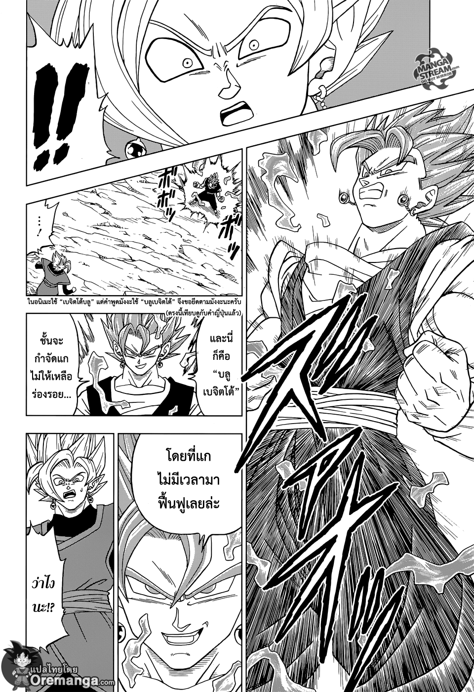 Dragon Ball Super 23-คุณค่าที่แท้จริงของโปตาร่า