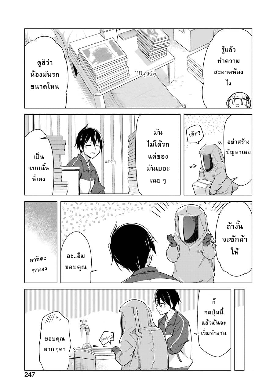 Are You Gonna Come? อาจารย์ ได้โปรดอย่าสนใจฉันเลย!! 12-12