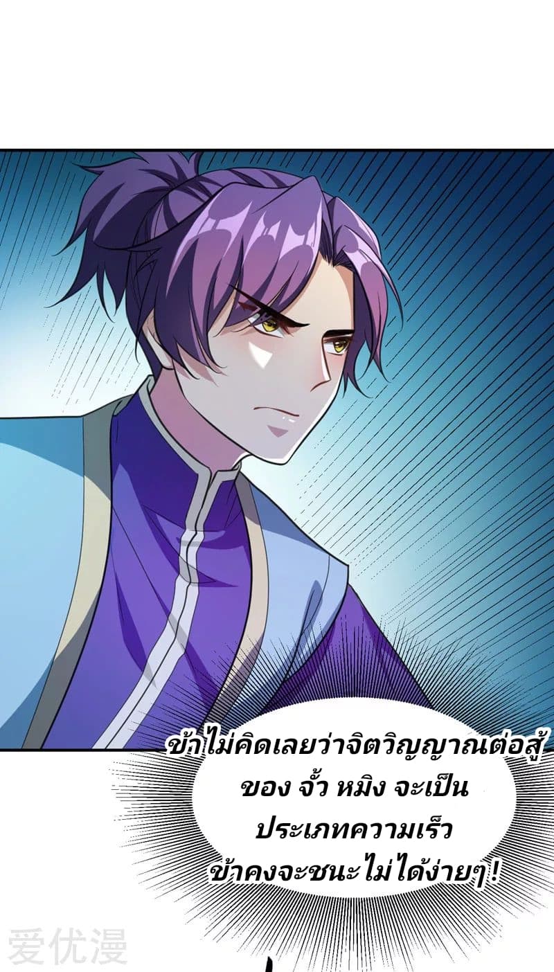 Rise of The Demon King รุ่งอรุณแห่งราชาปีศาจ 79-79