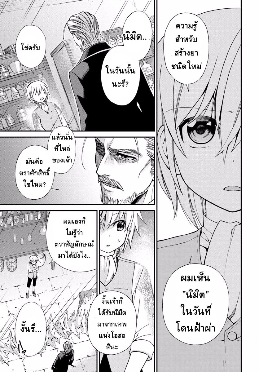 Isekai Yakkyoku เภสัชกรต่างโลก 5-การทำงานของแพทย์หลวง และ เภสัชกรผู้กลับมาเกิดใหม่