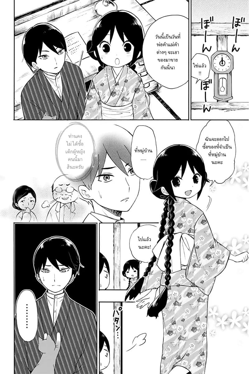 Taishou Otome Otogibanashi  เรื่องเล่าของสาวน้อยยุคไทโช 10-1 กันยายน